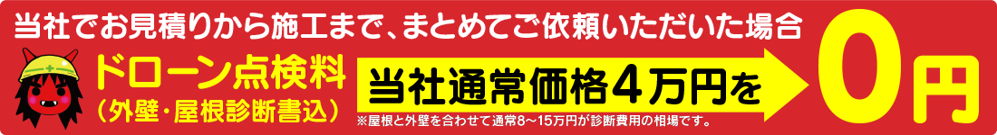 ドローンバナー